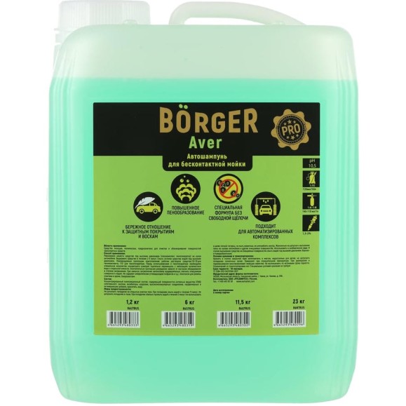 Шампунь 23 кг для бесконтактной мойки AVER Borger R6N7RUS