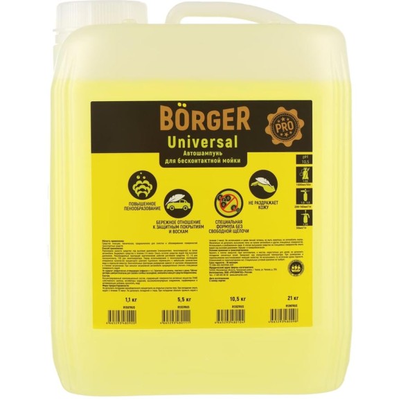 Шампунь 5,5 кг для бесконтактной мойки Universelle Borger R13S7RUS