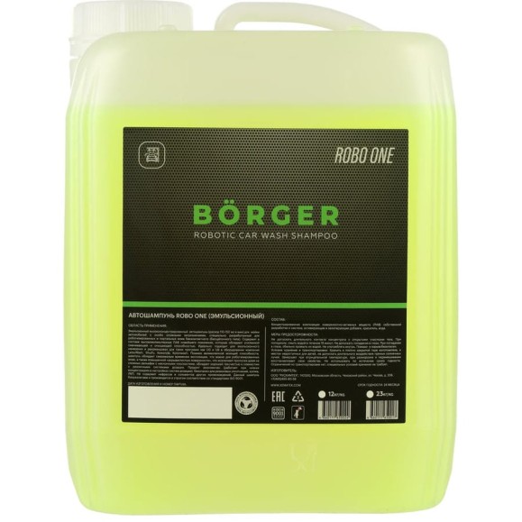 Автошампунь ROBO ONE для роботизированной мойки 23 кг Borger L7N7RUS