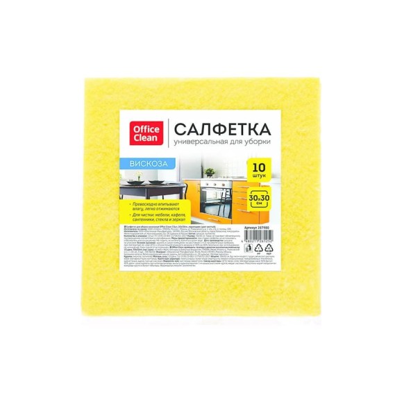 Салфетки для уборки набор 10. OfficeClean, вискоза, 30х30см, цвет ткани ассорти 287980 Салфетки для уборки набор 10. OfficeClean, вискоза, 30х30см, цвет ткани ассорти 287980
