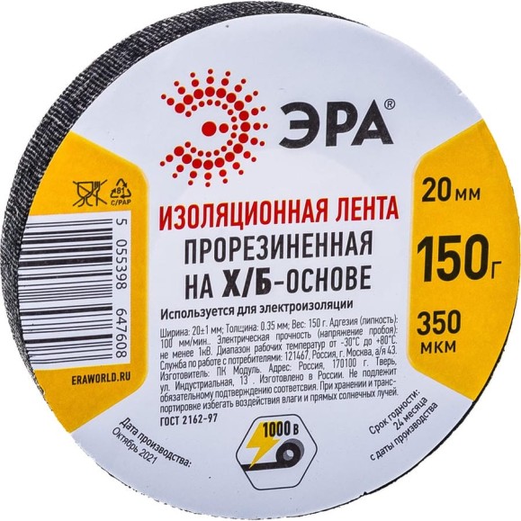 Изоляционная прорезиненная лента ЭРА Х/Б, 150 г, 20 мм, 350 мкм Б0002453