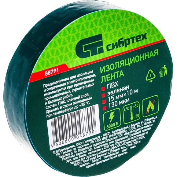Изолента СИБРТЕХ ПВХ, 15 мм х 10 м, 130 мкм, зеленая 88791