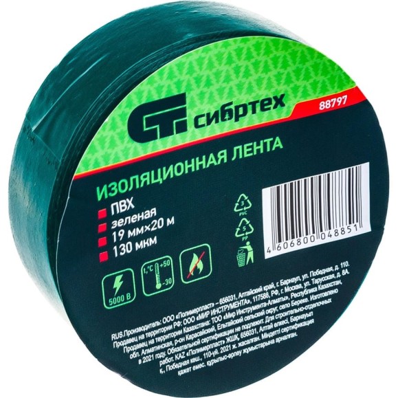 Изолента СИБРТЕХ ПВХ, 19 мм х 20 м, 180 мкм, зеленая 88797