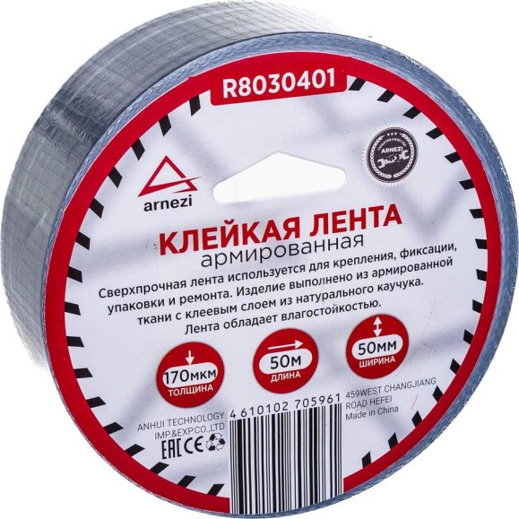 Армированная клейкая лента Arnezi 50 мм х 50 м, толщина 170 мкм, серая R8030401