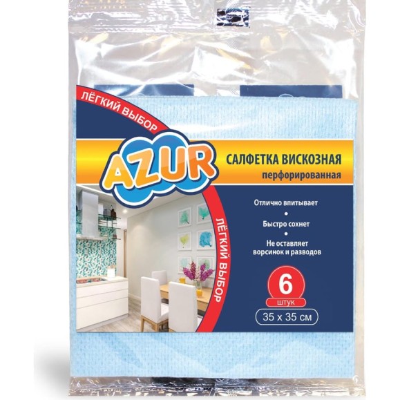 Перфорированная вискозная салфетка AZUR 35х35 6 шт. 020170