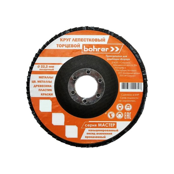 Круг лепестковый торцевой Мастер (10 шт; 125х22 мм; P40; КЛТ1) BOHRER 51212504