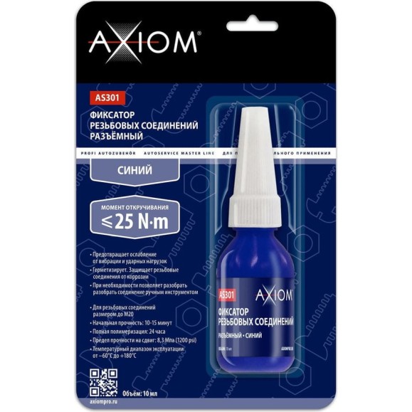 Фиксатор резьбовых соединений AXIOM разъемный синий 10 мл AS301 Фиксатор резьбовых соединений AXIOM разъемный синий 10 мл AS301