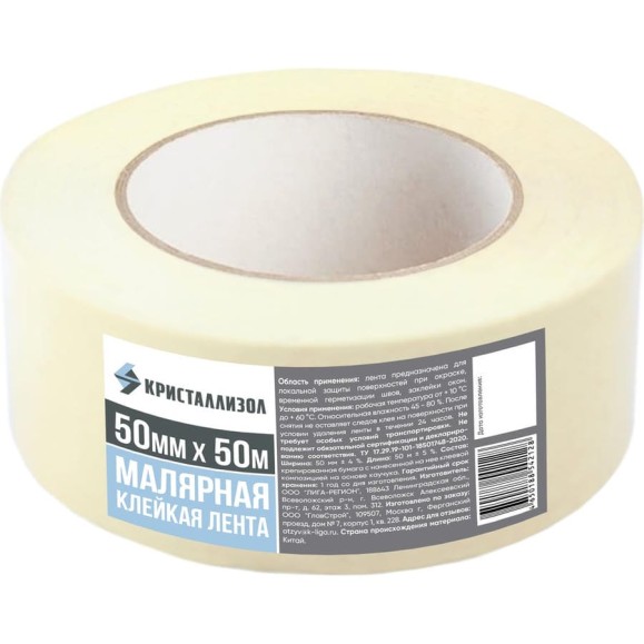 Малярная клейкая лента Кристаллизол 50 мм х 50 м 188542128 Малярная клейкая лента Кристаллизол 50 мм х 50 м 188542128