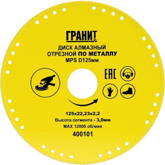 Диск алмазный отрезной по металлу MPS (125x22.23x2.2x3 мм) Гранит 400101