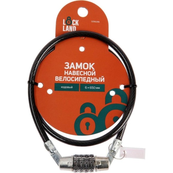 Навесной велосипедный замок LOCKLAND кодовый, 6х650 мм 3299286