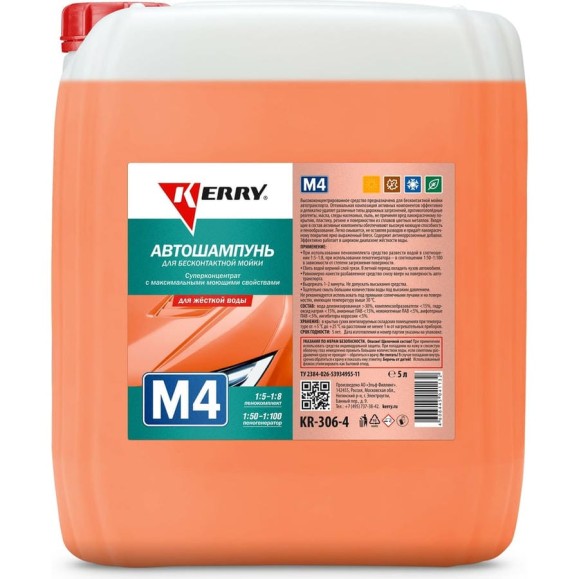 Автошампунь для бесконтактной мойки 5 л KERRY KR-306-4