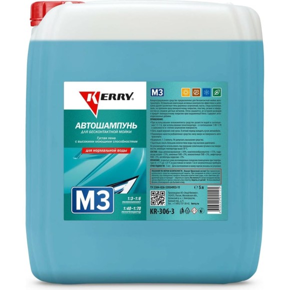 Автошампунь для бесконтактной мойки 5 л KERRY KR-306-3