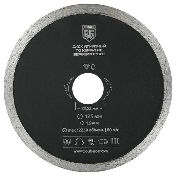 Диск алмазный отрезной по керамике несегментный 125x1.9x22.23 мм Berger BG BG1602 Диск алмазный отрезной по керамике несегментный 125x1.9x22.23 мм Berger BG BG1602