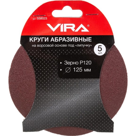 Круг абразивный на ворсовой основе под липучку (5 шт; 125 мм; P120) Vira 558023 Круг абразивный на ворсовой основе под липучку (5 шт; 125 мм; P120) Vira 558023