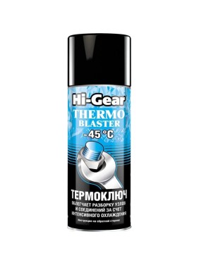 Термоключ Hi-Gear HG5720