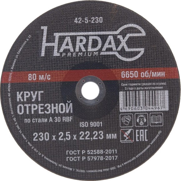 Круг отрезной по металлу А 30 R BF/41 (230х2.5х22.23 мм) HARDAX 42-5-230 Круг отрезной по металлу А 30 R BF/41 (230х2.5х22.23 мм) HARDAX 42-5-230