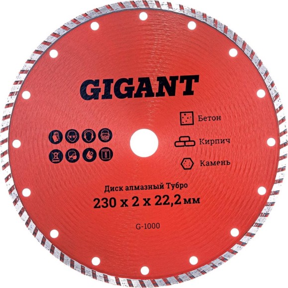 Диск алмазный Турбо (230x2x22.2 мм) Gigant G-1000 Диск алмазный Турбо (230x2x22.2 мм) Gigant G-1000