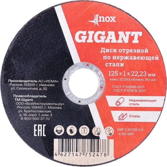 Диск отрезной по нержавейке (125х22х1 мм) Gigant SBF C41/125-1,0 Диск отрезной по нержавейке (125х22х1 мм) Gigant SBF C41/125-1,0