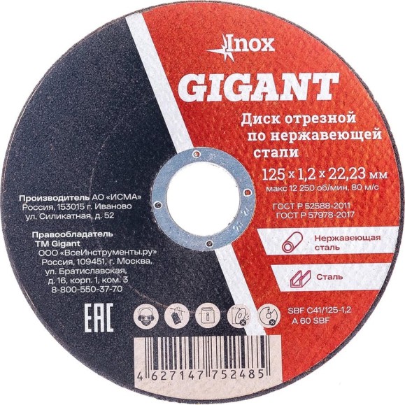 Диск отрезной по нержавейке (125х22х1.2 мм) Gigant SBF C41/125-1,2 Диск отрезной по нержавейке (125х22х1.2 мм) Gigant SBF C41/125-1,2