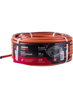 Армированный шланг Gigant Professional 1/2", 50 м, 4 слоя GRH-19