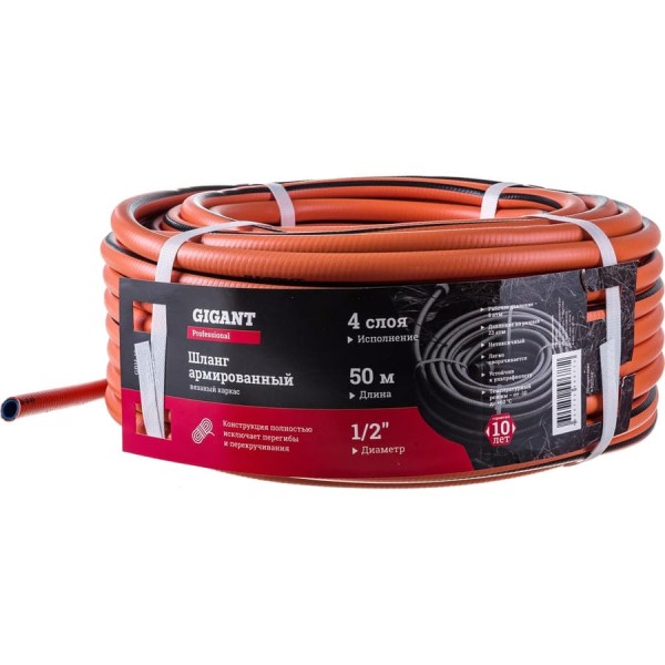 Армированный шланг Gigant Professional 1/2", 50 м, 4 слоя GRH-19