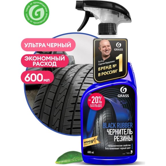 Полироль-чернитель шин Grass Black rubber 600 мл 110384 Полироль-чернитель шин Grass Black rubber 600 мл 110384