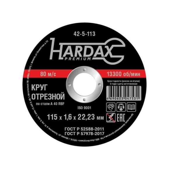 Круг отрезной по металлу Hardax A46R 4 BF, 115х1,6х22,23мм 42-5-113 Круг отрезной по металлу Hardax A46R 4 BF, 115х1,6х22,23мм 42-5-113