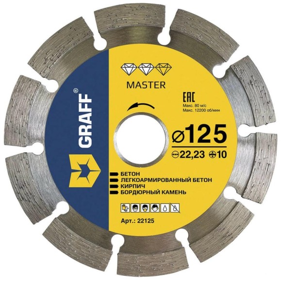 Диск алмазный отрезной Master по бетону и камню 125x10x2.2x22.23 мм GRAFF 22125