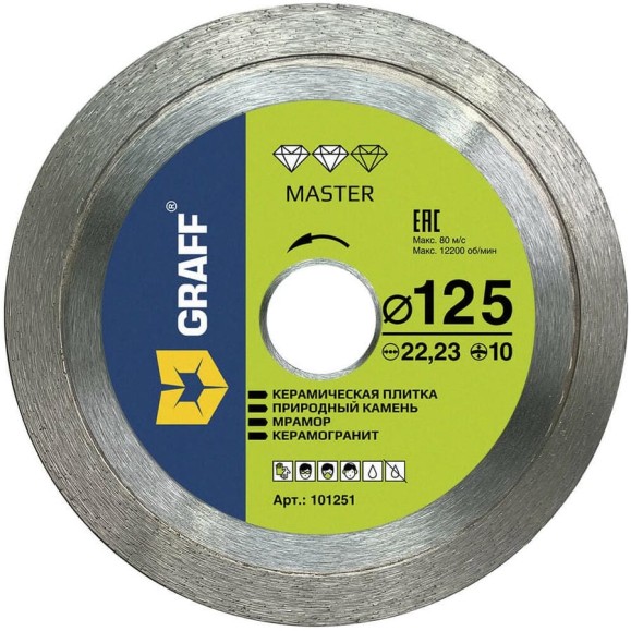 Диск алмазный Master по керамике 125x10x22.23 мм GRAFF 101251