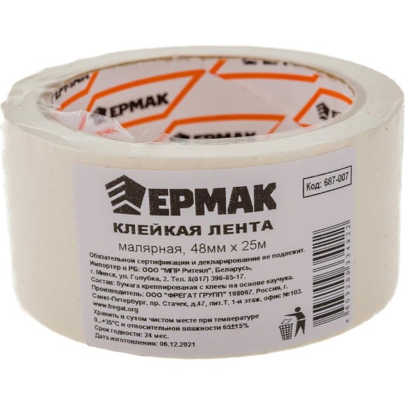 Клейкая малярная лента ЕРМАК 48мм х 25м 687-007