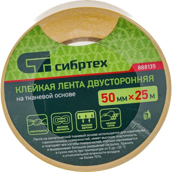 Двусторонняя клейкая лента на тканевой основе СИБРТЕХ 50 мм х 25 м 888135 Двусторонняя клейкая лента на тканевой основе СИБРТЕХ 50 мм х 25 м 888135