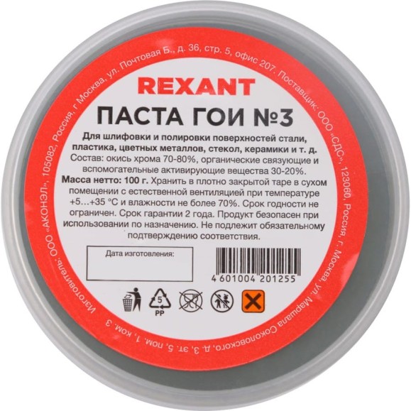 Паста ГОИ полировальная REXANT № 3 баночка 100 г 09-3802