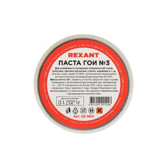 Паста ГОИ для полировки 30 г REXANT 09-3801