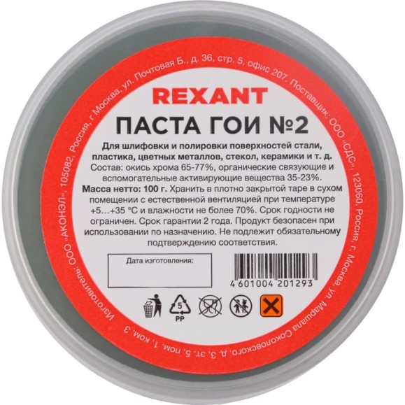 Паста ГОИ полировальная REXANT № 2 баночка 100 г 09-3791
