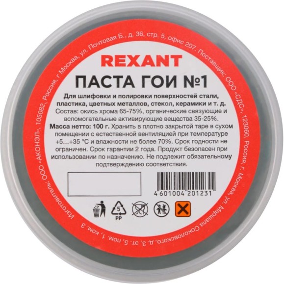 Паста ГОИ полировальная REXANT № 1 баночка 100 г 09-3796 Паста ГОИ полировальная REXANT № 1 баночка 100 г 09-3796