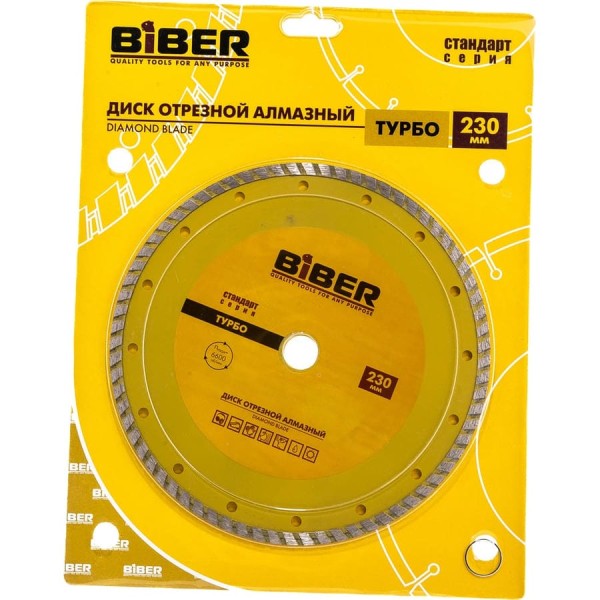 Диск алмазный турбо Стандарт (230х20/22.2 мм) Biber 70206 тов-039538
