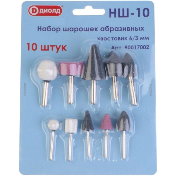Набор шарошек абразивных 10 шт НШ-10 ДИОЛД 90017002