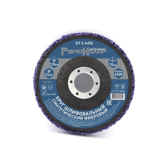 Круг зачистной полимерный коралловый Purple (125х22.2х15 мм; зернистость очень грубая extra coarse) РемоКолор 37-1-405