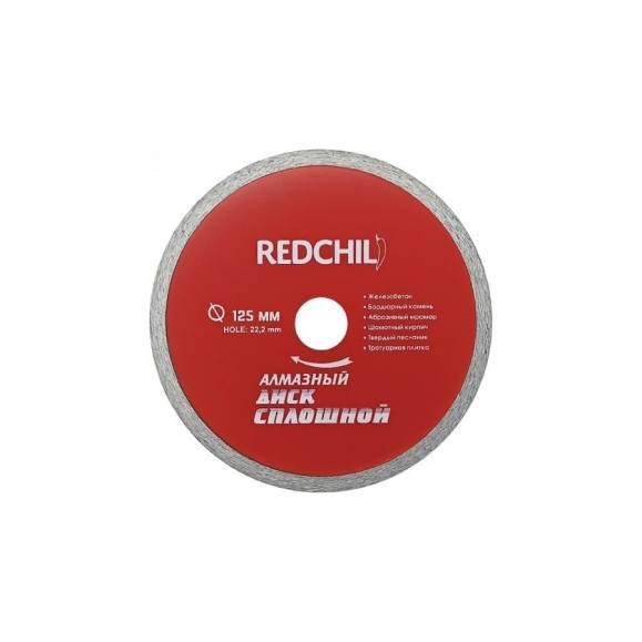 Диск алмазный сплошной (125х22.2 мм) REDCHILI 07-07-07-5 Диск алмазный сплошной (125х22.2 мм) REDCHILI 07-07-07-5