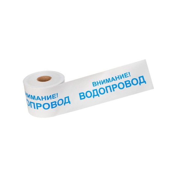 Сигнальная лента REXANT Внимание Водопровод, 200 мм х 250 м, белый-синий 19-3022