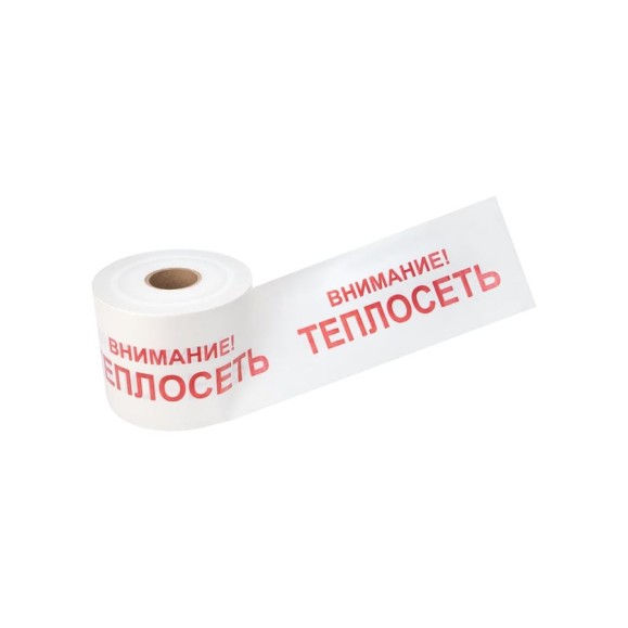 Сигнальная лента REXANT Внимание Теплосеть, 200 мм х 250 м, белый-красный 19-3023