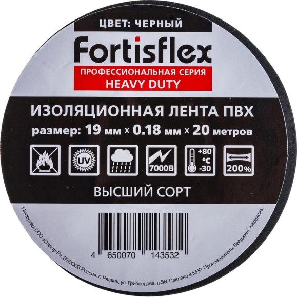 Изолента ПВХ FORTISFLEX Heavy Duty 19 ммх0.18 ммх20 м черная 71240 Изолента ПВХ FORTISFLEX Heavy Duty 19 ммх0.18 ммх20 м черная 71240