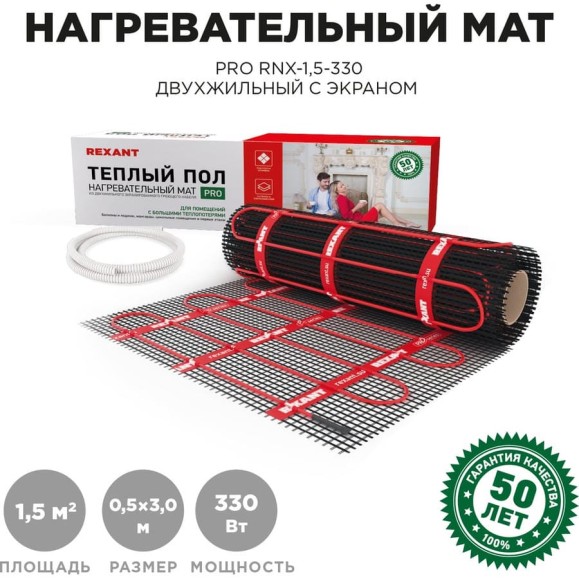 Теплый пол REXANT PRO, 330 Вт, двухжильный с экраном 51-0011