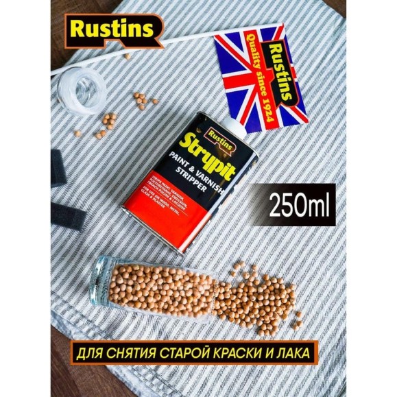 Смывка Rustins Strypit 250 мл 1737 Смывка Rustins Strypit 250 мл 1737