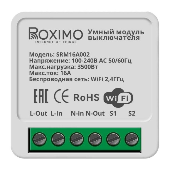 Умный модуль выключателя (реле) Roximo SRM16A002 Умный модуль выключателя (реле) Roximo SRM16A002