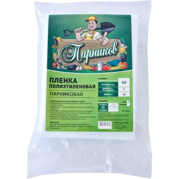 Плёнка Парников высший сорт, 60 мкм 4650071439283