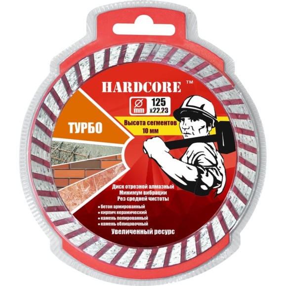 Диск отрезной алмазный Турбо (125x22.23 мм) Hardcore 181125 Диск отрезной алмазный Турбо (125x22.23 мм) Hardcore 181125