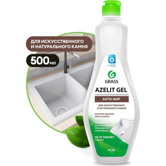 Средство для камня Grass Azelit gel флакон 500 мл 125670