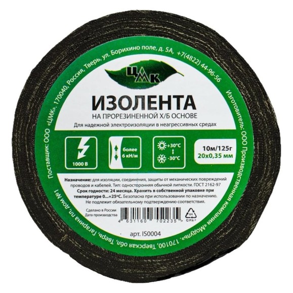 Изолента ЦМК Х/Б, 20 мм х 10 м, односторонняя, черная, 125 г IS0004 Изолента ЦМК Х/Б, 20 мм х 10 м, односторонняя, черная, 125 г IS0004