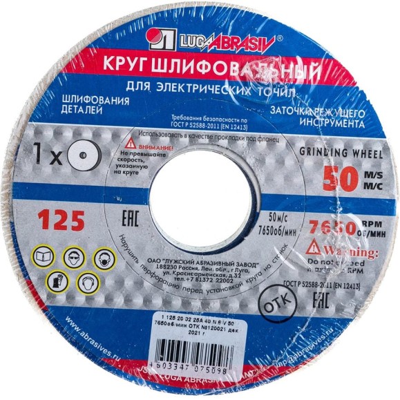 Круг шлифовальный (125х20х32 мм; 25А, F40, М) Без бренда 73451 Круг шлифовальный (125х20х32 мм; 25А, F40, М) Без бренда 73451